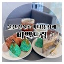 넓은바다집 | 울산 간절곶 카페 추천 바벨드림, 바다뷰·주차·가격 솔직 후기