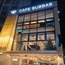 부바스 수성교점 이미지