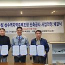 대우조선해양건설, 상수역 지주택 신축공사 사업약정 체결 이미지