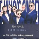 (주)킹스랜드 | [공연] 아카펠라 공연 관람 후기_킹스 싱어즈 예술의 전당 (feat. 몬안베띠)