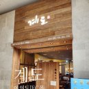 여의도 IFC몰 맛집 계도, 텐동 우동 세트로 즐긴 늦은 점심 후기