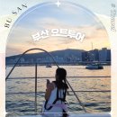 락휴 노래타운 해운대비치점 | 부산 광안리 요트투어 해운대 뚜벅이 여행 놀자