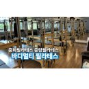 바디 멀티 필라테스 | 중화필라테스 체형교정 전문 바디멀티필라테스 중화역점 방문 후기