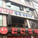 숯불구이짱 | 영등포맛집 추천 | 1988평화숯불구이 방문 후기