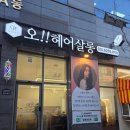 튀지오헤어 | 수원 호매실동 미용실 오헤어살롱 다녀온 리얼 후기 💇‍♀️