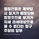 가로재법률사무소 - 강남구 논현로161길 37-1 | [가로재 법률사무소] 쟁점건물은 계약당시 철거가 예정되어 있었으므로 부가가치세 과세대상으로 볼 수...