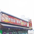 대장금 숯불갈비 이미지