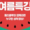 매쓰클루학원