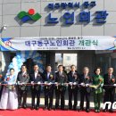 대구동구노인회관 이미지