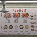 부평양곱창Ⅱ | 부산 남포동 맛집 양곱창 원조 부평양곱창 주말 웨이팅 후기