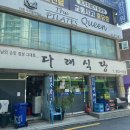 다래식당 | 건강한 밥상 가성비 상도 맛집 ‘다래식당‘ 9천원으로 한끼뚝딱