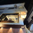 행복한깜시 | [홍대/연남] 히루마 솔직 후기! 토마토 카레 라멘! 토마토와 카레의 적절한 감칠맛의 조화! 강아지 망고...