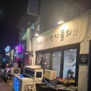 석도 | 171. [제주 맛집] 서귀포 석도수산 갑오징어 회 맛집 솔직후기 (예약 안 하면 먹기도 힘든 현지인 맛집)