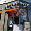 산수김밥 이미지