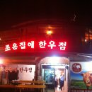 조은집애 한우 이미지