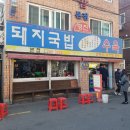 씨유신평하신점 | 맛집 / 신평 영진돼지국밥 본점