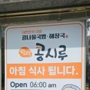 콩시루콩나물해장국 이미지