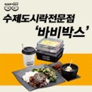 바비다밥버거