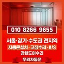 백옥대로1082번길 | [용인시자동문수리] 처인구 태성 이중슬라이딩 자동문 소음 및 오작동 용접 수리 부품 교체 완수