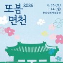 또, 봄