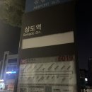 한일스낵 | [한일대학생교류] 1일차 : 입국, 하마리큐 은사 정원, 오다이바