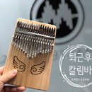 칼림바 이미지