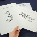 캘리그라피(주말) | 서울 강서구 캘리그라피 원데이클래스 후기, 심율글씨문화연구실