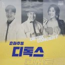 춘하추동-남상일의 디톡스콘서트 이미지