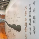 조희룡미술관 이미지