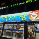 제물포종합어시장