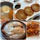 본가장수촌 | 군포 부곡동 맛집 건강보양식 누룽지백숙 본가장수촌 군포점에서 저녁 후기