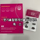에이치(H)약국 | 붓기제거와 혈당케어 영양제 추천 톡스핏