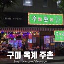 주촌포차