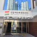 신길교하부 체육시설 | [ 신길ㅣ책마루문화센터 ] 25년 7월 개관한 신풍약 근처 신길도서관 방문 후기