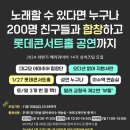 [공모전사이트] 오디션 없이 노래할 수 있는 초대형 합창단 모집 이미지