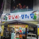 장가네생태탕 | ⭐ 광주 용봉동 장가네 생태탕 후기｜손님 모시기 좋은 탕탕이 삼합 맛집