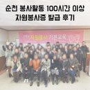용당노인복지관 | 봉사활동 100시간 순천 자원봉사증받았어요! + 자원봉사증 할인가맹점