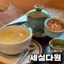 다원한의원 | 강원도 영월 보덕사에 위치한 한옥카페 세심다원 내돈내산 솔직후기 | 메뉴 추천, 가격, 주차정보