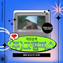 그램퍼스(주) 이미지