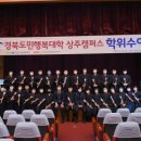 경북도민행복대학 상주캠퍼스 이미지