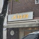 6922 | 대전 짬뽕 맛집 목동에 숨어있는 동네 맛집 목동짬뽕