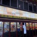 복만루반점 이미지