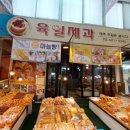 육일제과점