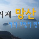 홍포망산펜션 이미지