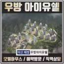 아산 배방 우방아이유쉘 2단지 아파트 이미지