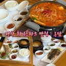 씨유 계산현대점 | 휘닉스파크 평창 맛집 리조트내 한식 맛집 온담 만족스런 추천