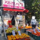 야채과일싼집