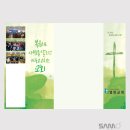 NO.197 - 열린교회 주보디자인 이미지