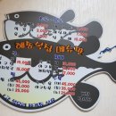 해송복집 이미지