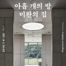 온그라운드갤러리